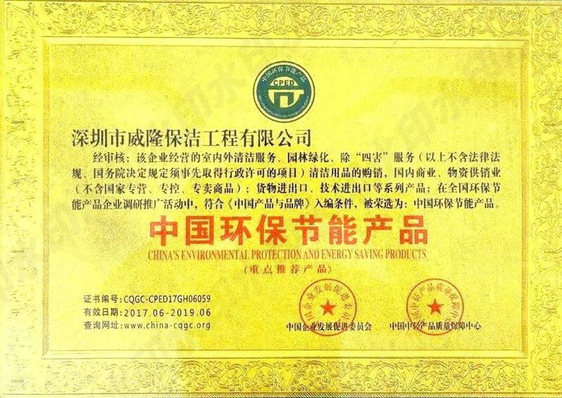 中国环保节能产品