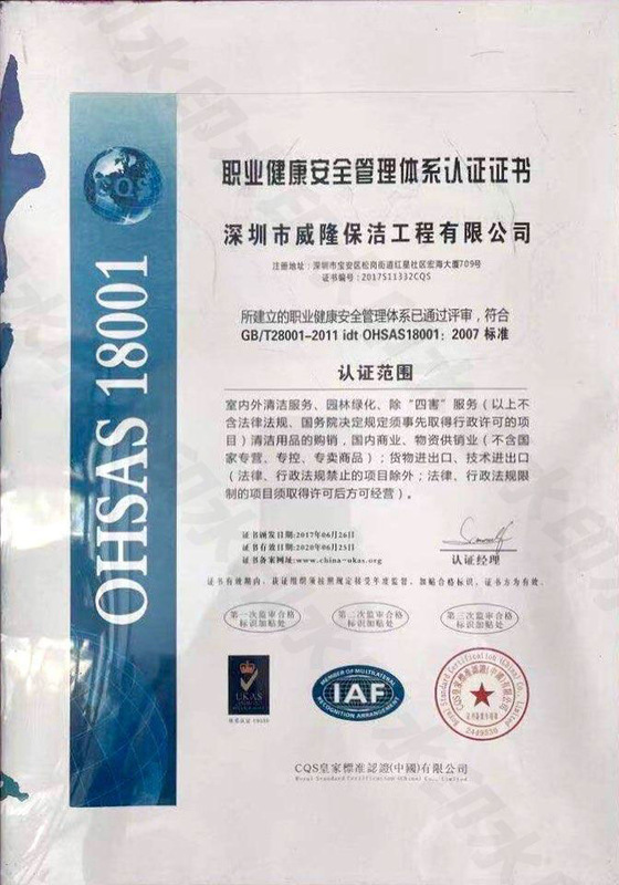 职业健康安全管理体系认证证书