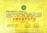 中国环保节能产品