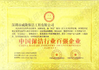 中国保洁行业百强企业